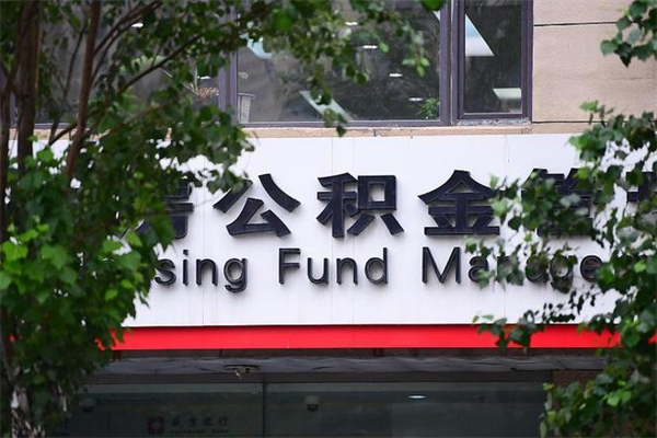 德州住房公积金封存后怎么取钞（住房公积金封存状态下怎么取）