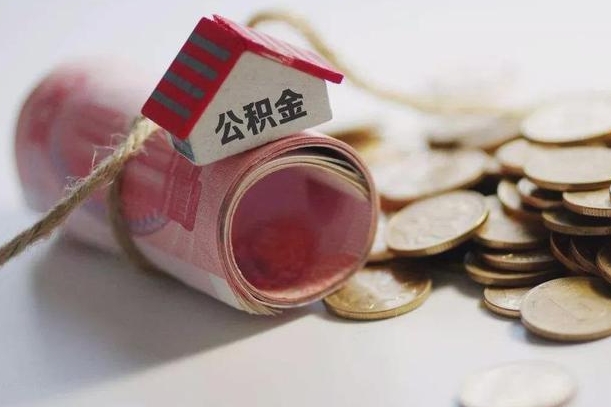 德州离职了如何取出公积金（已离职怎么取公积金）